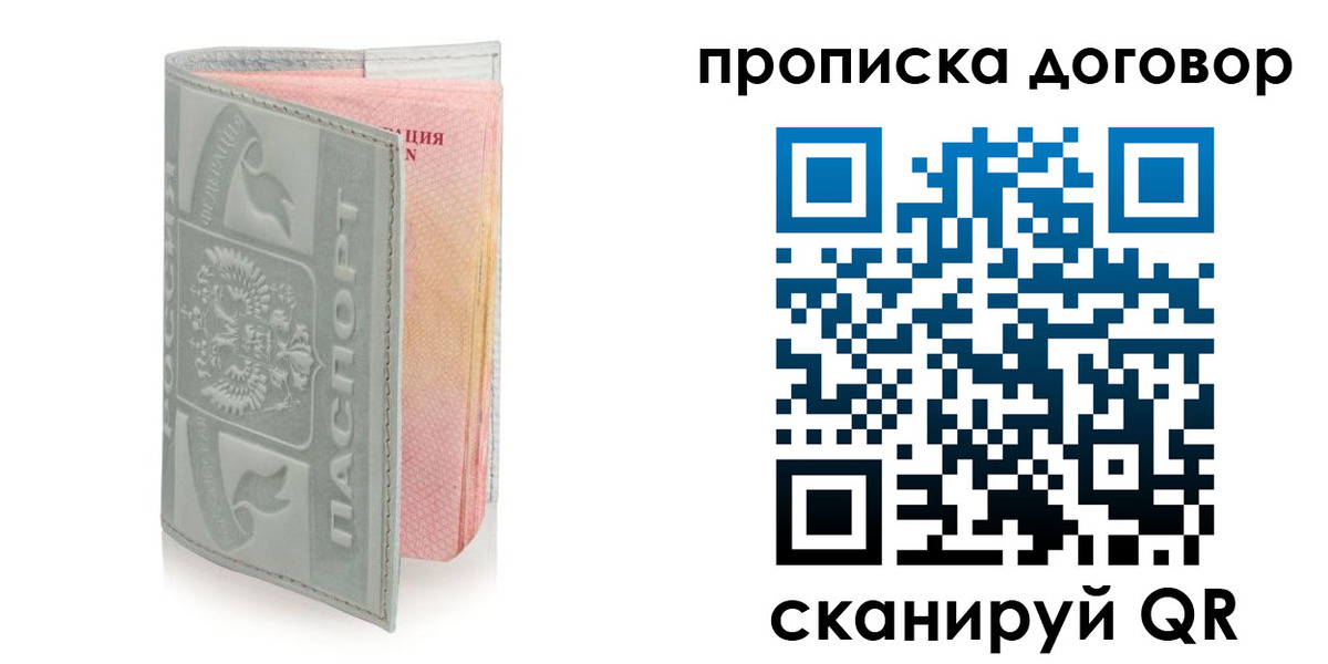 временная регистрация купить в Пятигорске