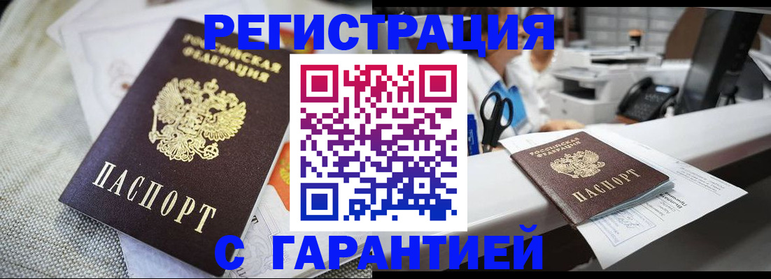 прописка в квартире в Пятигорске