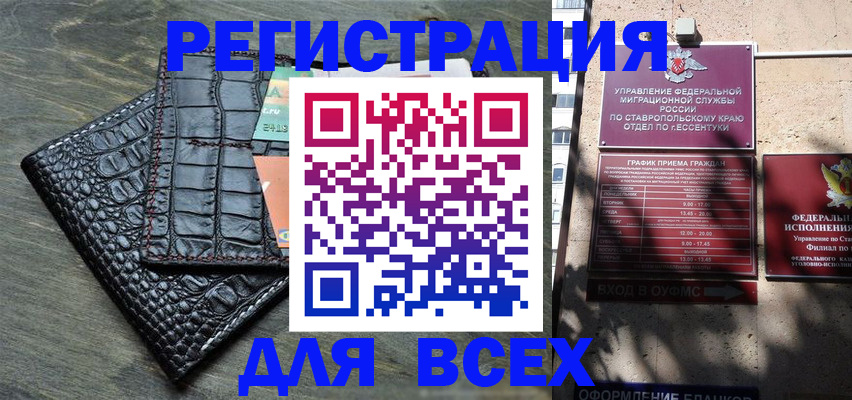 миграционный учет в Пятигорске