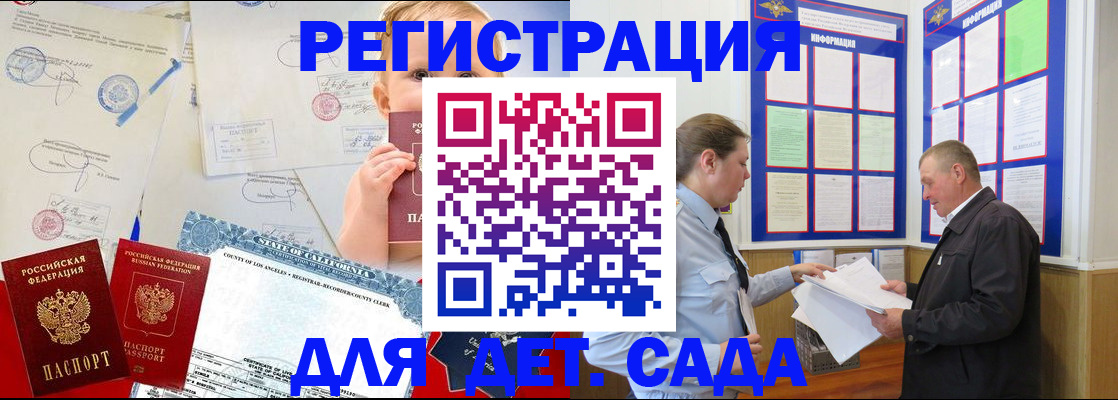 регистрация в Пятигорске