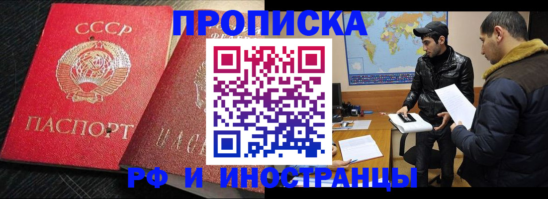 купить прописку в Пятигорске