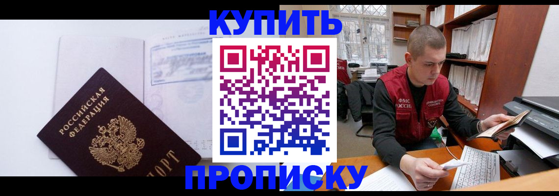 прописка гарантия в Пятигорске