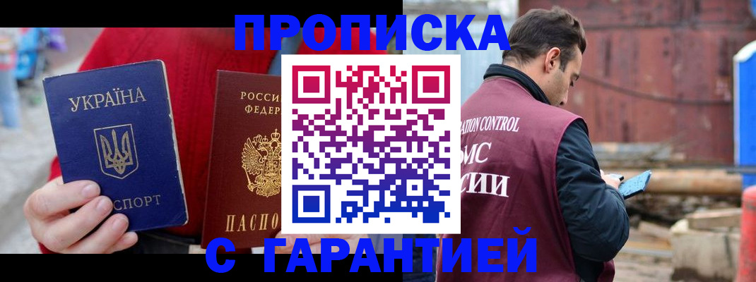 временная прописка в Пятигорске