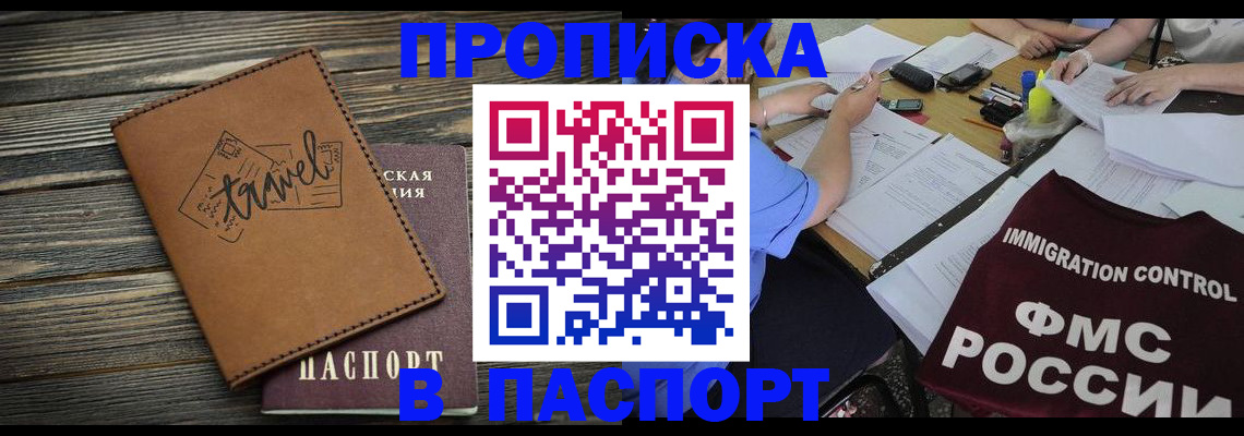 регистрация в Пятигорске